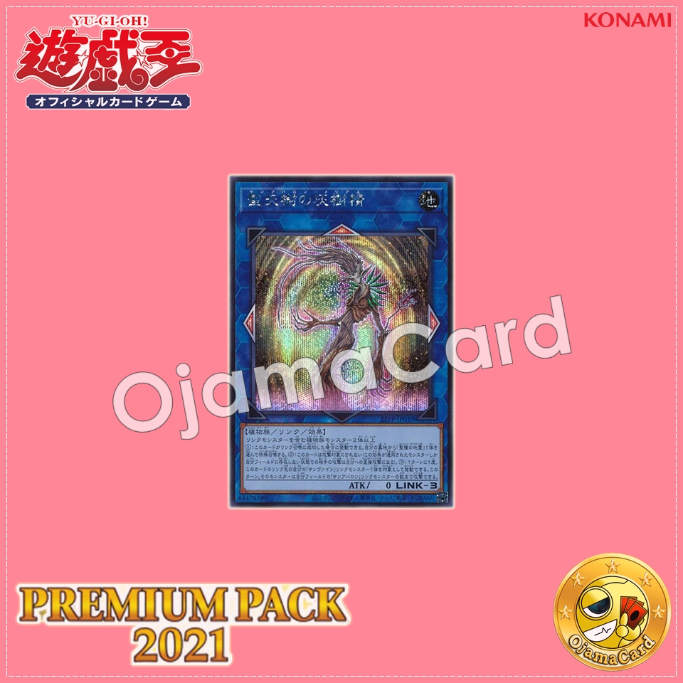 21PP-JP019 : Sunavalon Melias / San Avalon Melias (Secret Rare)