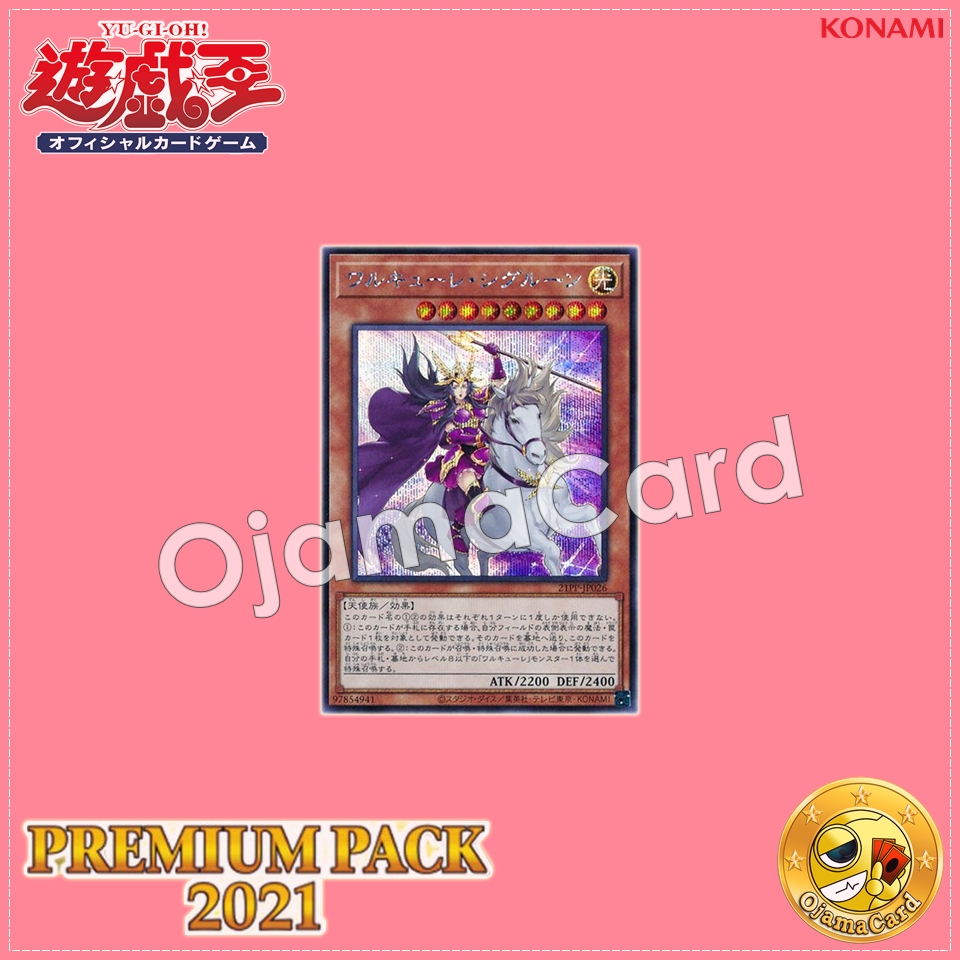 21PP-JP026 : Valkyrie Sigrun / Walkure Sigrun (Secret Rare)