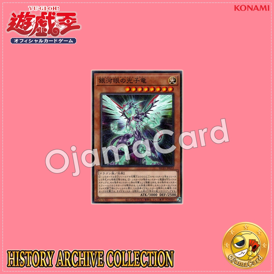 HC01-JP033 : Galaxy-Eyes Photon Dragon (Secret Rare)