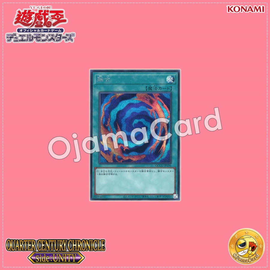 QCCU-JP196 : Polymerization / Fusion (Secret Rare)