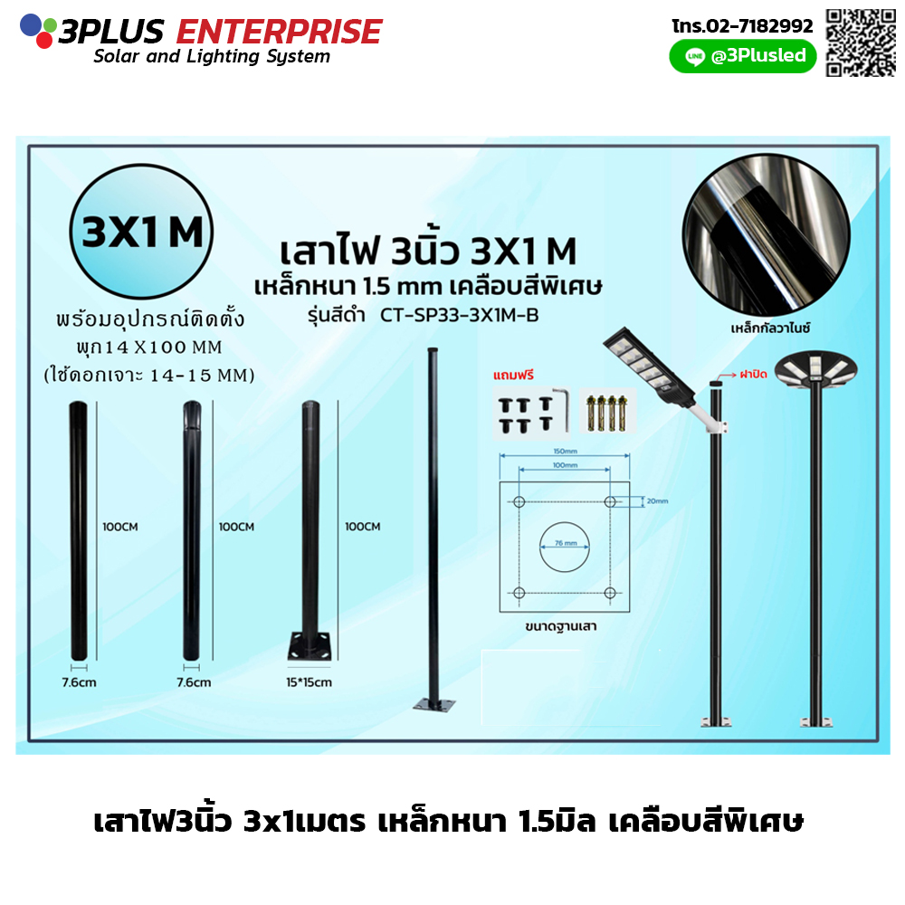 เสาไฟถนน 3นิ้ว 3x1 เมตร เคลือบสีพิเศษ