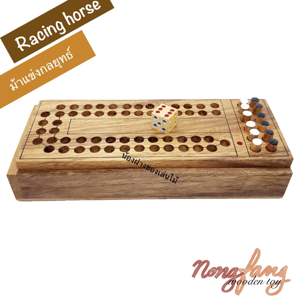 Horse Race (ของเล่นไม้ ม้าแข่งกลยุทธ์)