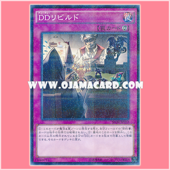 SD30-JP033 : D/D Rebuild (Normal Parallel Rare)