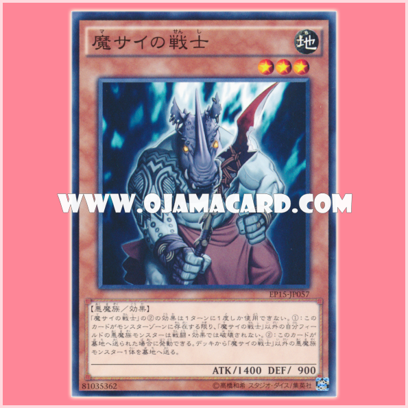 EP15-JP057 : Fiendish Rhino Warrior (Common)