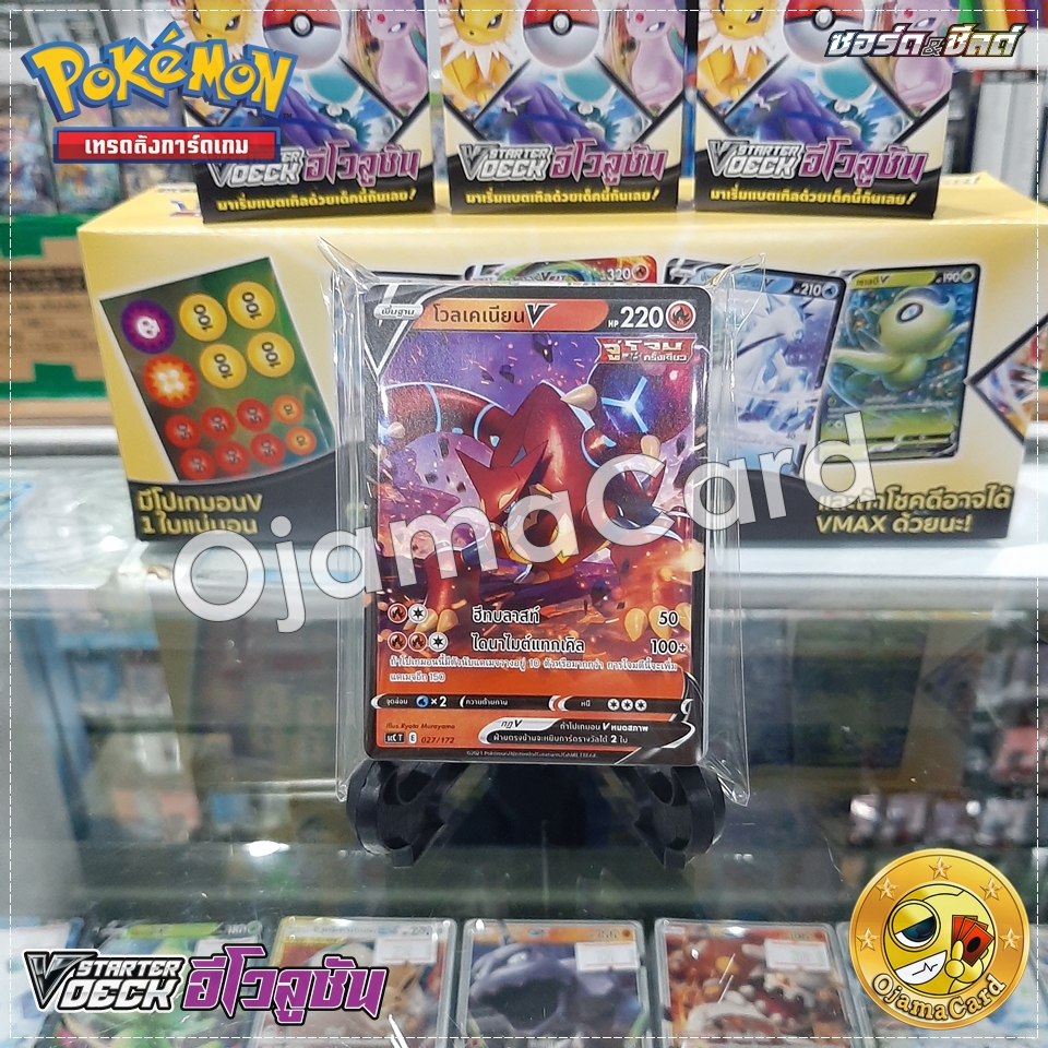 Pokémon TCG Sword & Shied (ซอร์ด & ชิลด์) — 12th : V Starter Deck อีโวลูชัน [SCCT]「โวลเคเนียน V」
