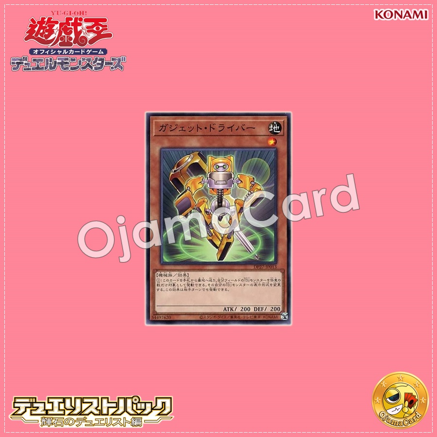 DP27-JP013 : Gadget Driver (Common)