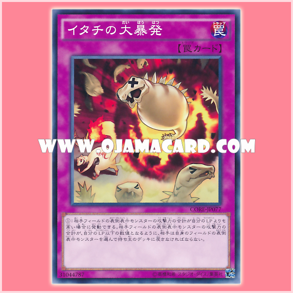 CORE-JP077 : Ferret Flames / Giant Weasel Explosion (Common)