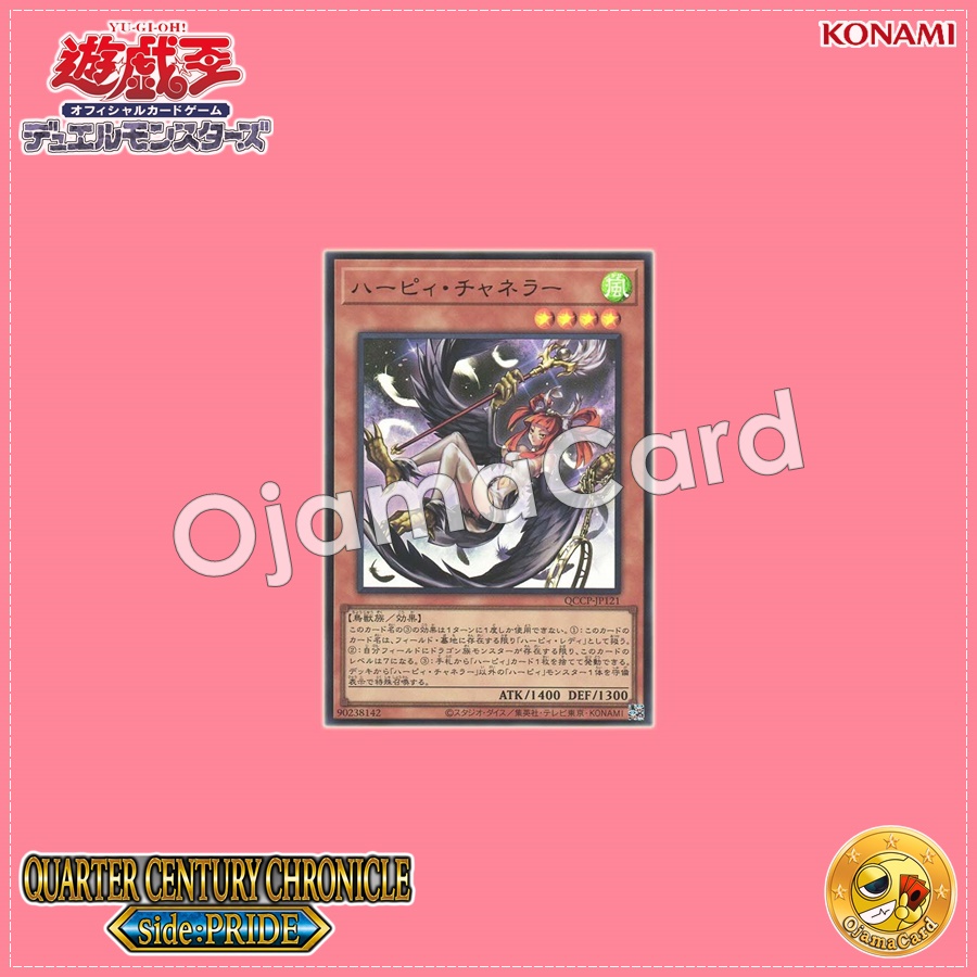 QCCP-JP121 : Harpie Channeler (Secret Rare)