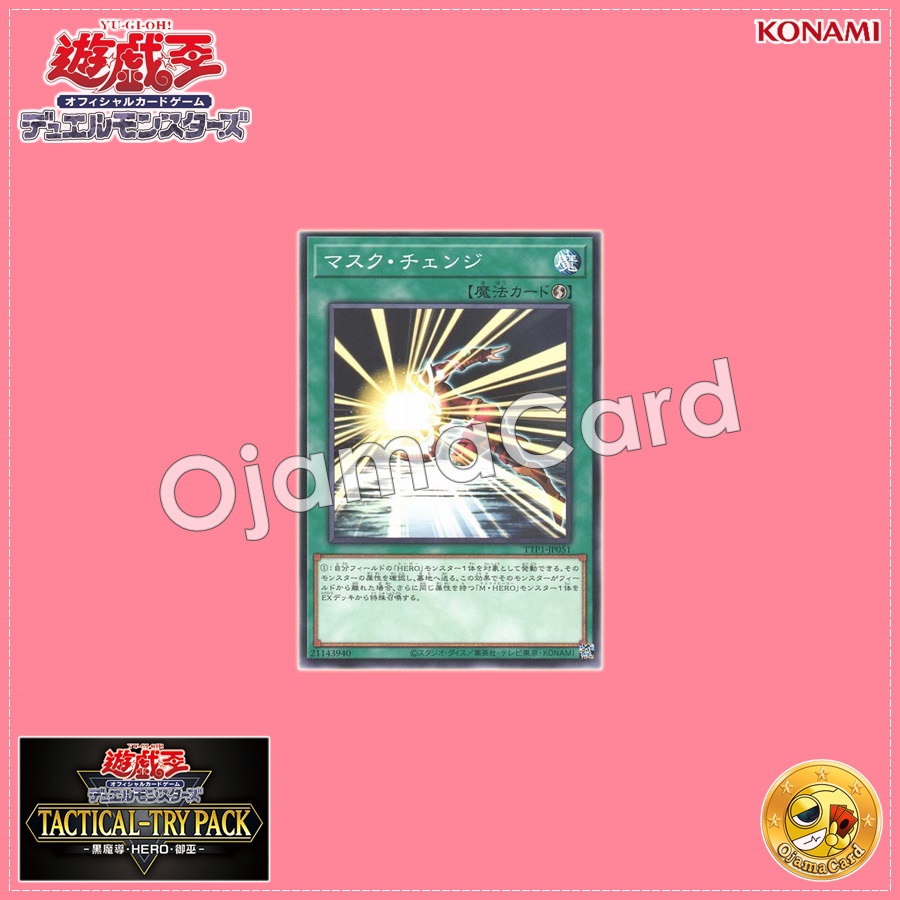 TTP1-JP051 : Mask Change (Common)