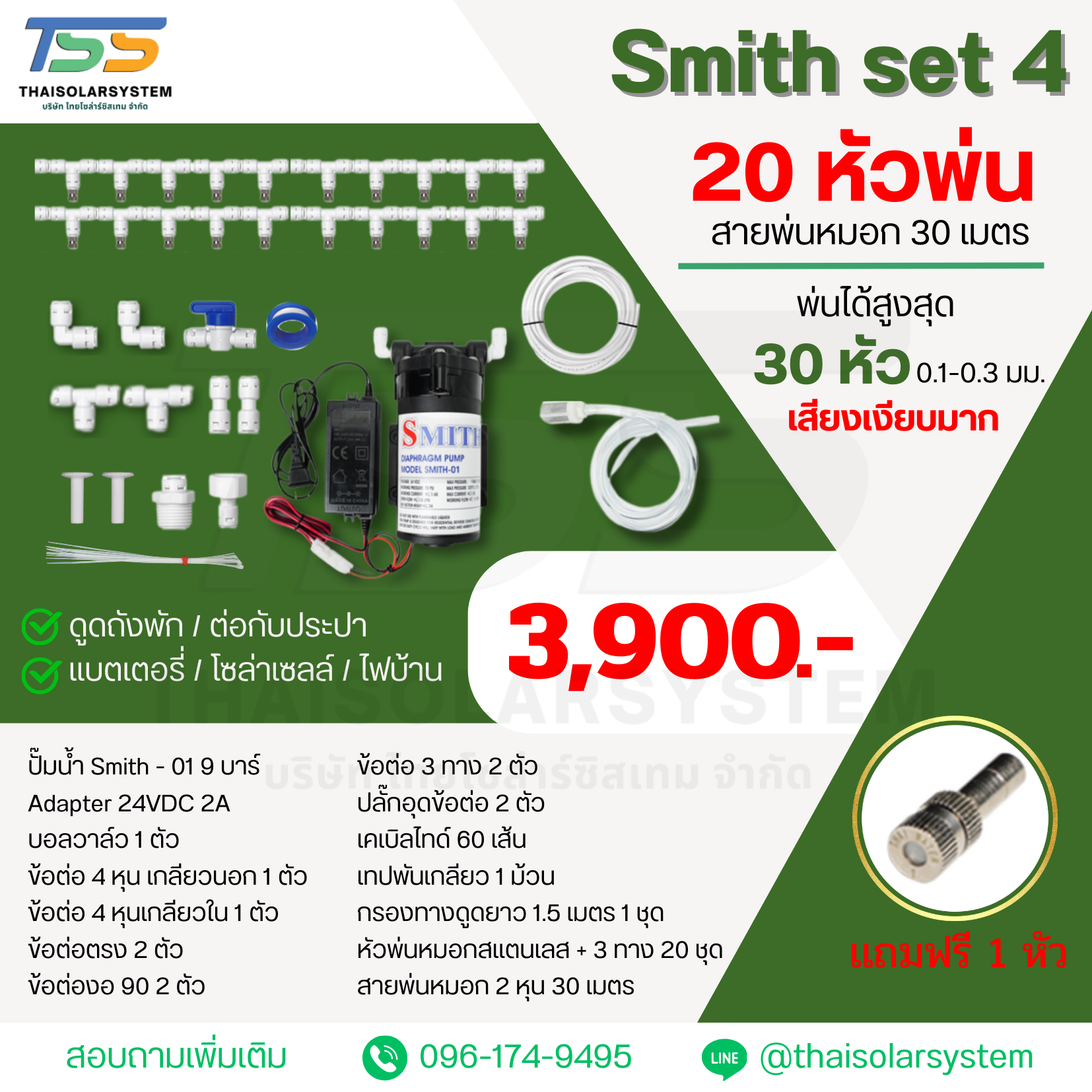 SMITH SET 4 ชุดเครื่องพ่นหมอก 9 บาร์ โรงเพาะเห็ด รดน้ำต้นไม้ ร้านอาหาร 20 หัวพ่นหมอกละเอียด 0.1-0.3 มม. + สายพ่นหมอก 30 เมตร