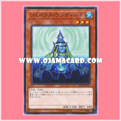 RC02-JP017 : Genex Undine (Super Rare)