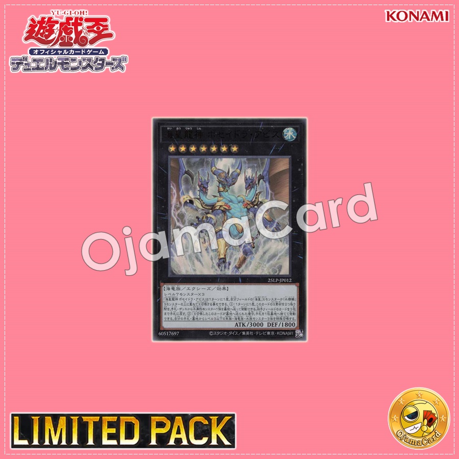 25LP-JP012 : Poseidra Abyss, the Atlantean Dragon Lord / Poseidra Abyss, the Sea Emperor Dragon God (Ultra Rare)