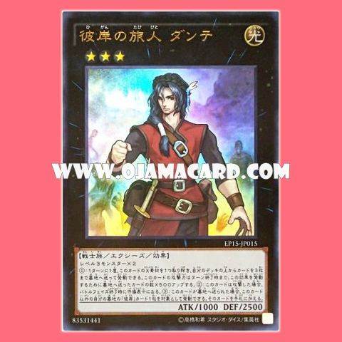 EP15-JP015 : Dante, Traveler of the Burning Abyss / Dante, Traveler of the Afterlife (Ultra Rare)