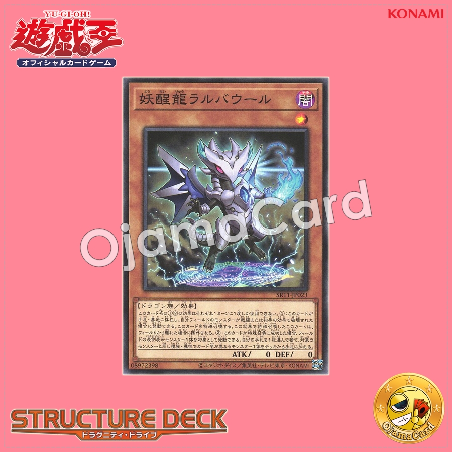 SR11-JP023 : Omni Dragon Brotaur / Bewitching Awakening Dragon Larbalaur (Common)