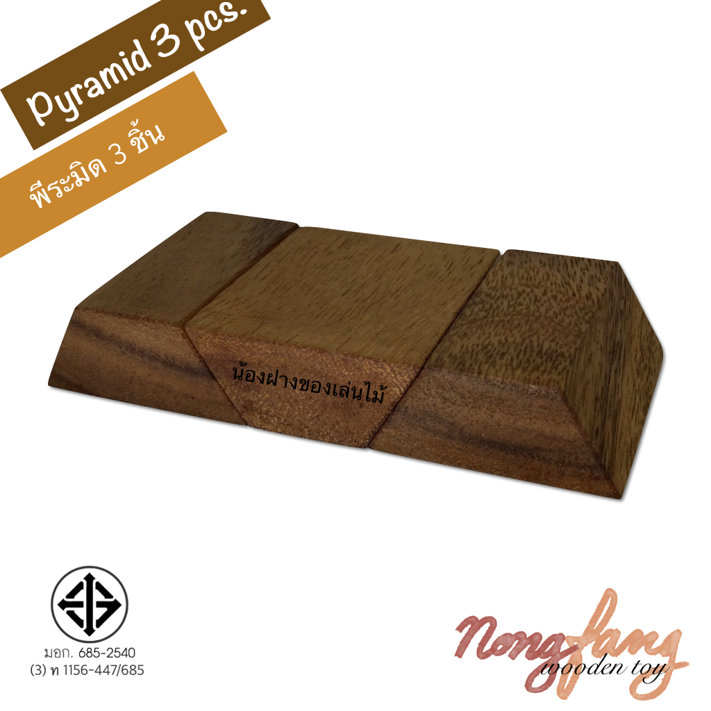 Pyramid 3 pcs (พีระมิด 3 ชิ้น)