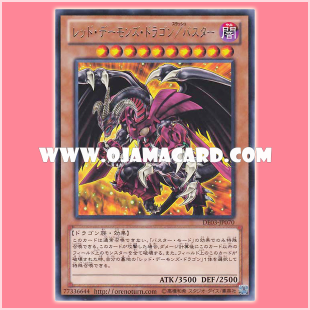 DE03-JP070 : Red Dragon Archfiend/Assault Mode / Red Daemon's Dragon Slash Buster (Rare)