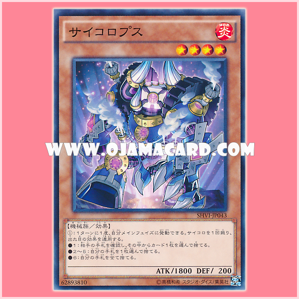 SHVI-JP043 : Diceclops (Normal Rare)