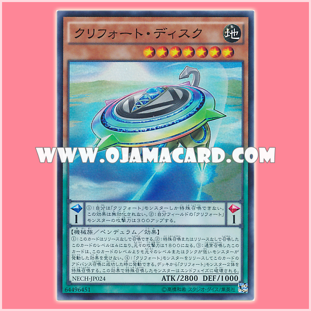 NECH-JP024 : Qliphort Disk (Super Rare)