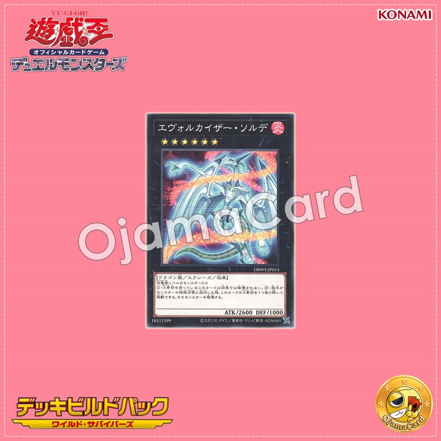 DBWS-JP015 : Evolzar Solda / Evolkaiser Solde (Common)