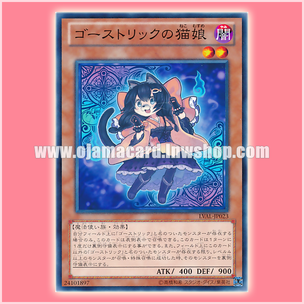 LVAL-JP023 : Ghostrick Nekomusume (Common)