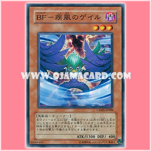 CRMS-JP008 : Blackwing - Gale the Whirlwind / Black Feather - Gale of the Hurricane (Common)