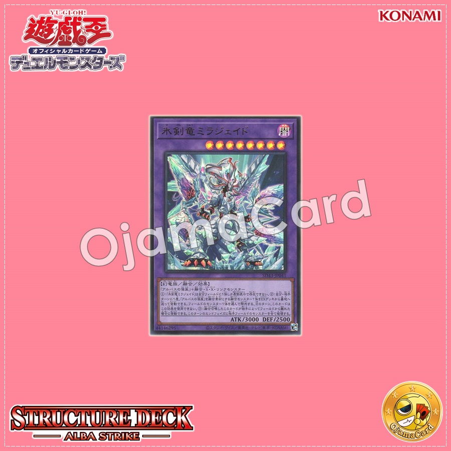 SD43-JP041 : Mirrorjade the Iceblade Dragon (Ultra Rare)