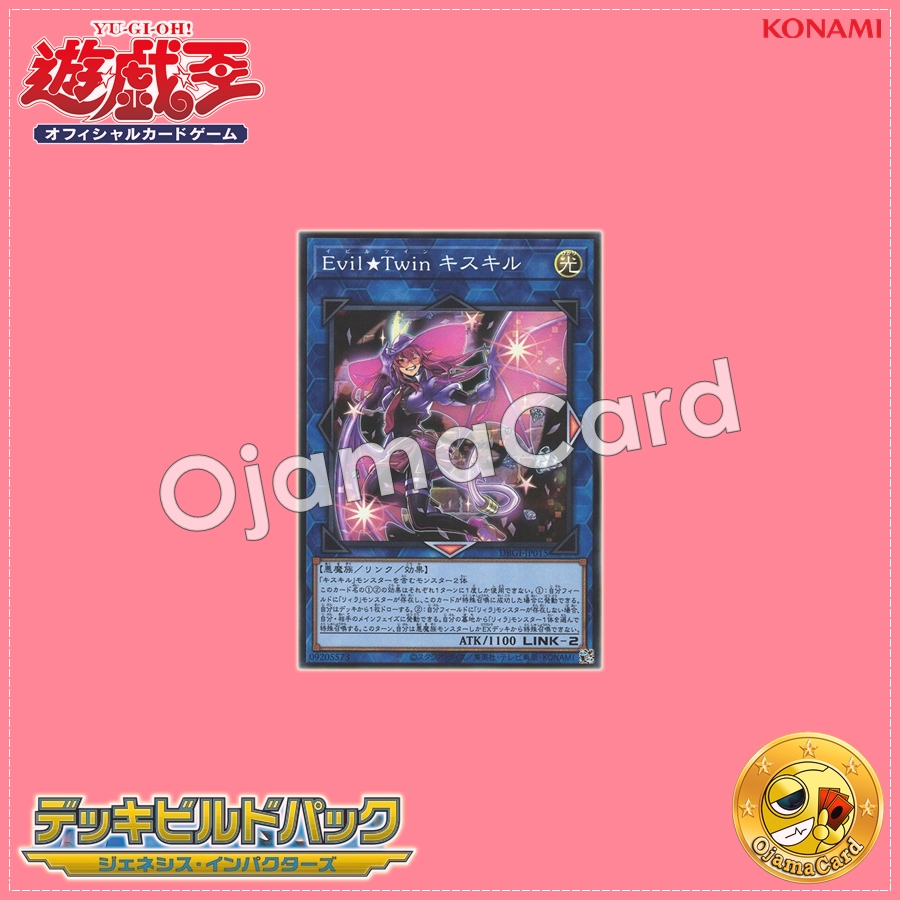 DBGI-JP015 : Evil★Twin Ki-sikil (Super Rare)
