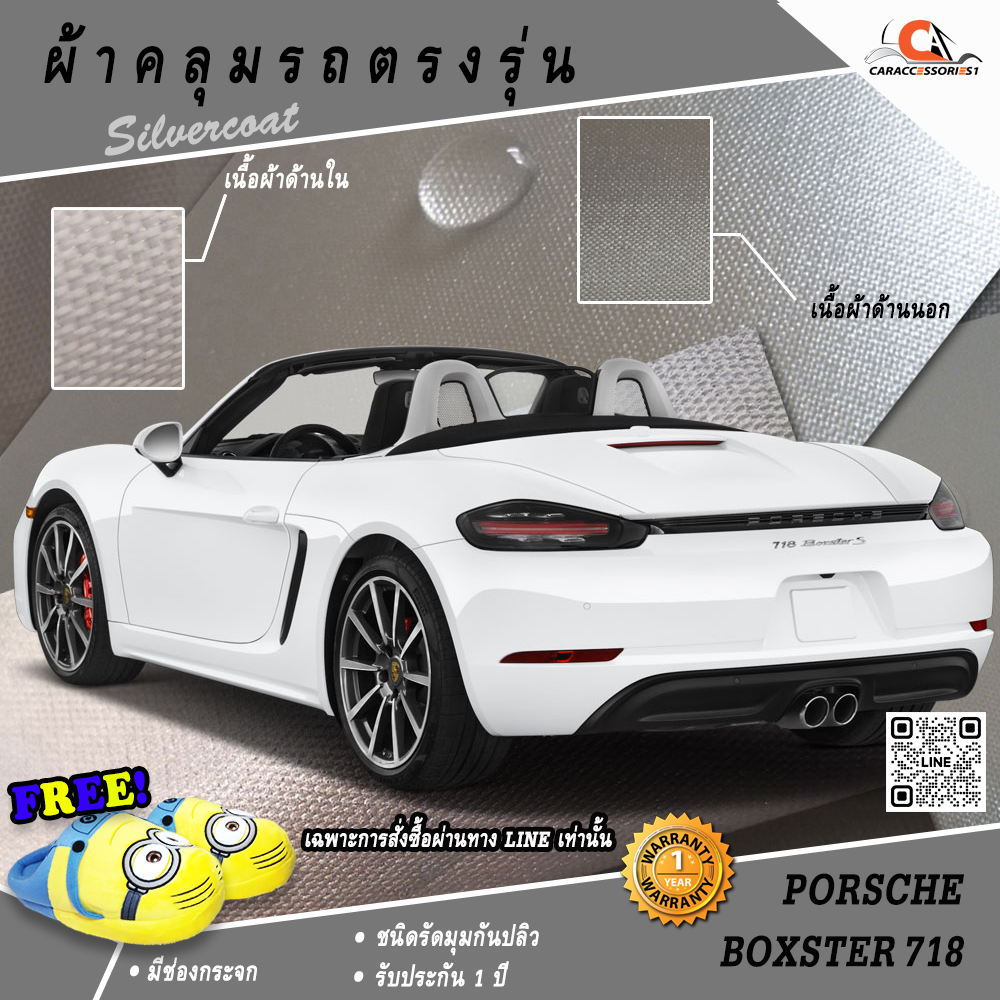 ผ้าคลุมรถ Porsche Boxster 718 ตรงรุ่น 100% พร้อมส่ง!