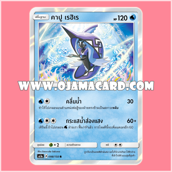 098/150 : คาปู เรฮิเร - R「Foil」[AS1A]