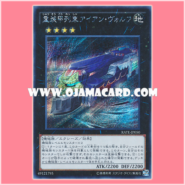RATE-JP050 : Heavy Armored Train Ironwolf (Secret Rare)