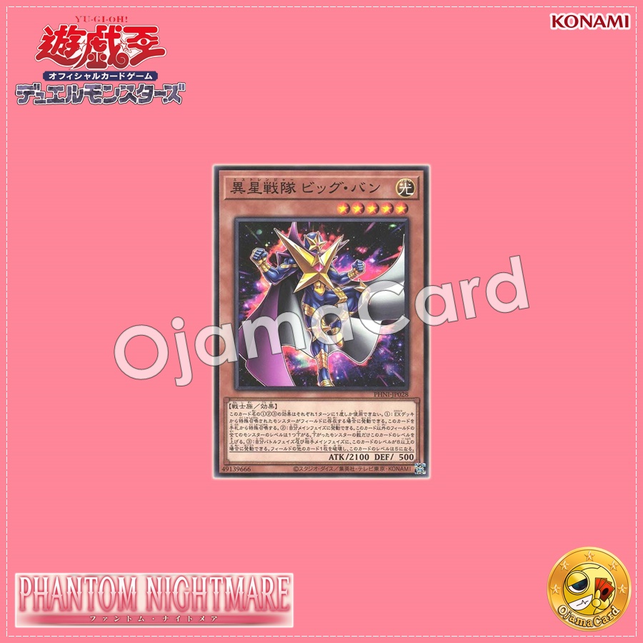 PHNI-JP028 : E Stranger Big Bang / Interstellar Squadron Big Bang (Common)