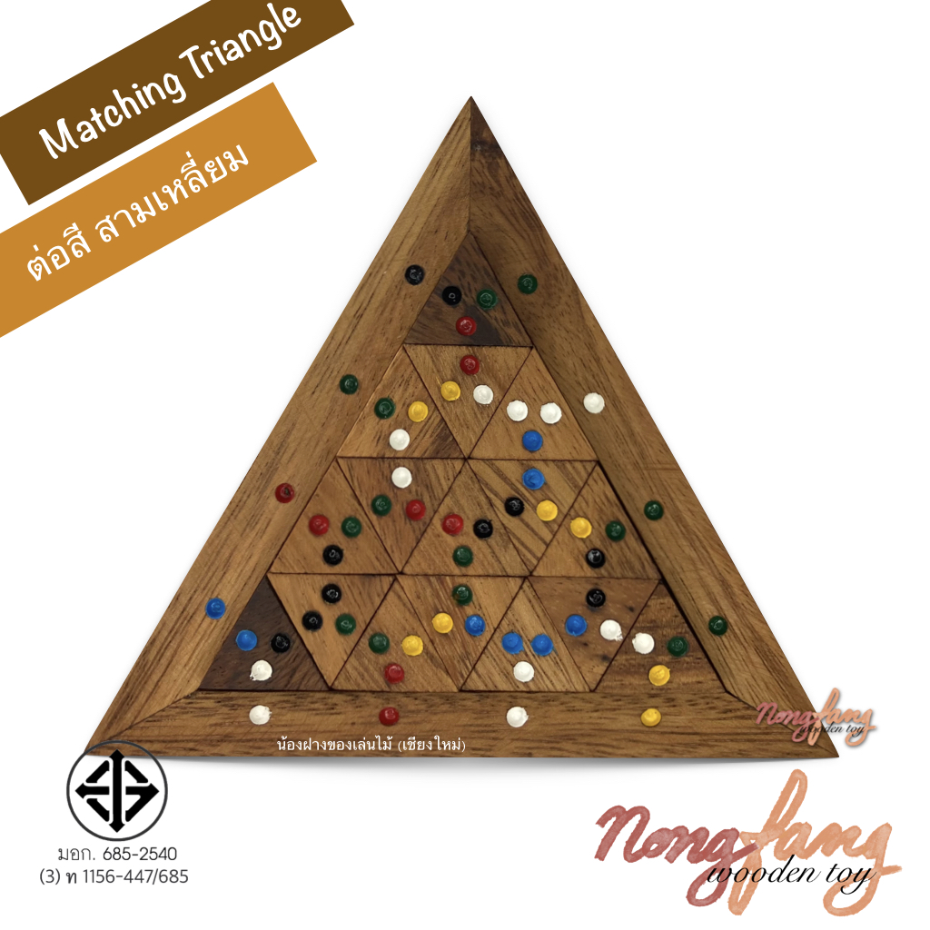 Matching Triangle 16 pcs. (ต่อสี สามเหลี่ยม)