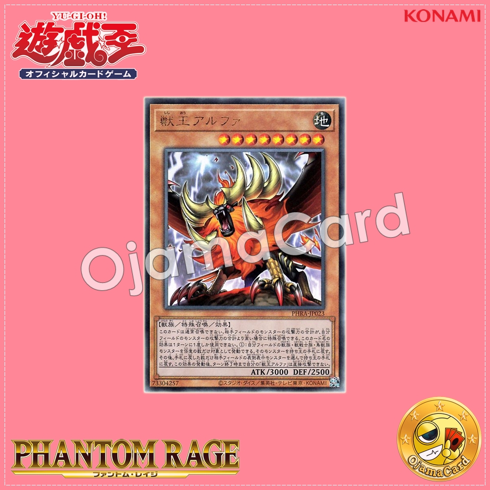PHRA-JP023 : Alpha, the Master of Beasts / Alpha, the King of Beasts (Ultimate Rare)