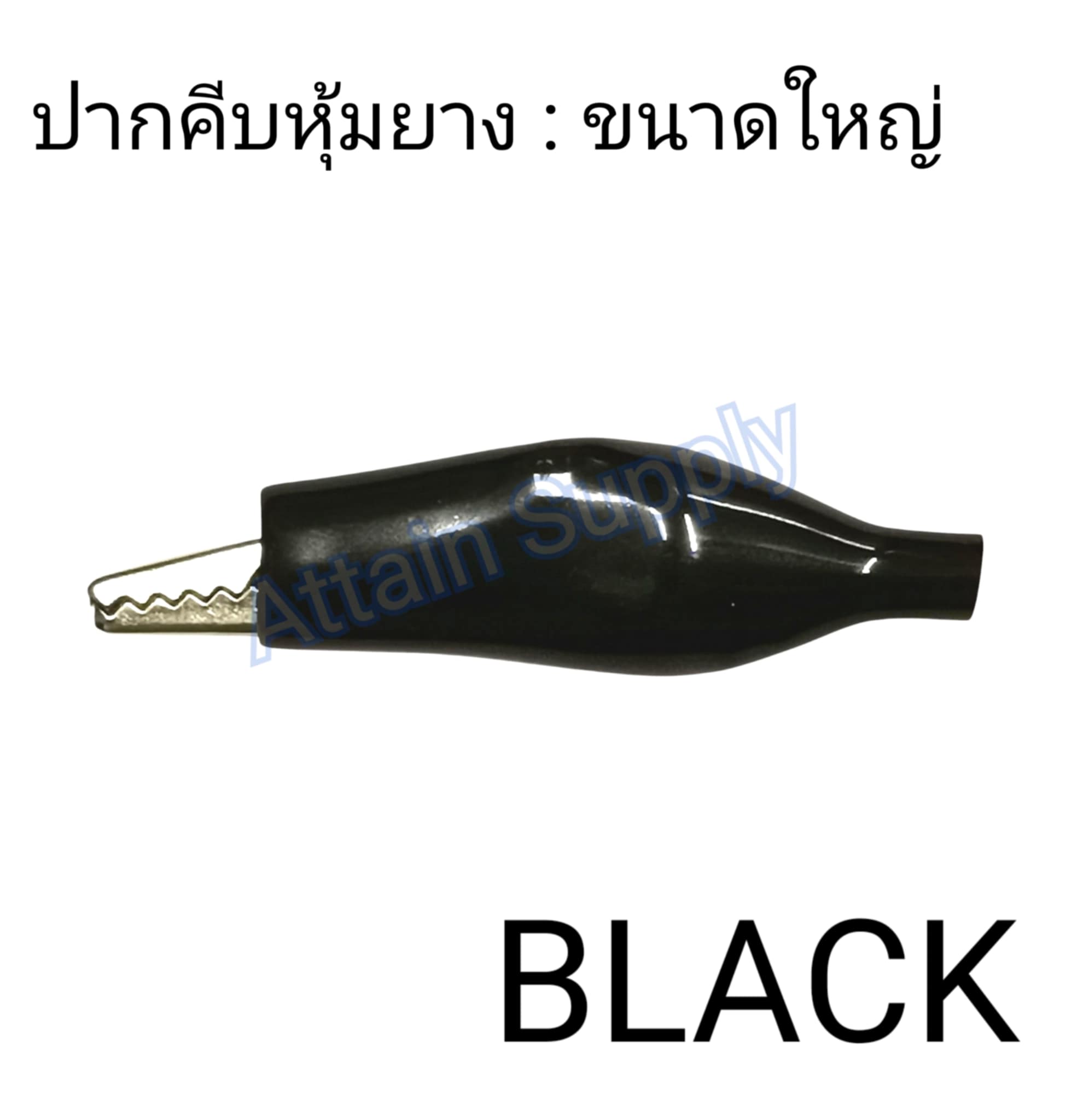 ปากคีบหุ้มยาง-ขนาดใหญ่ 58MM./สีดำ