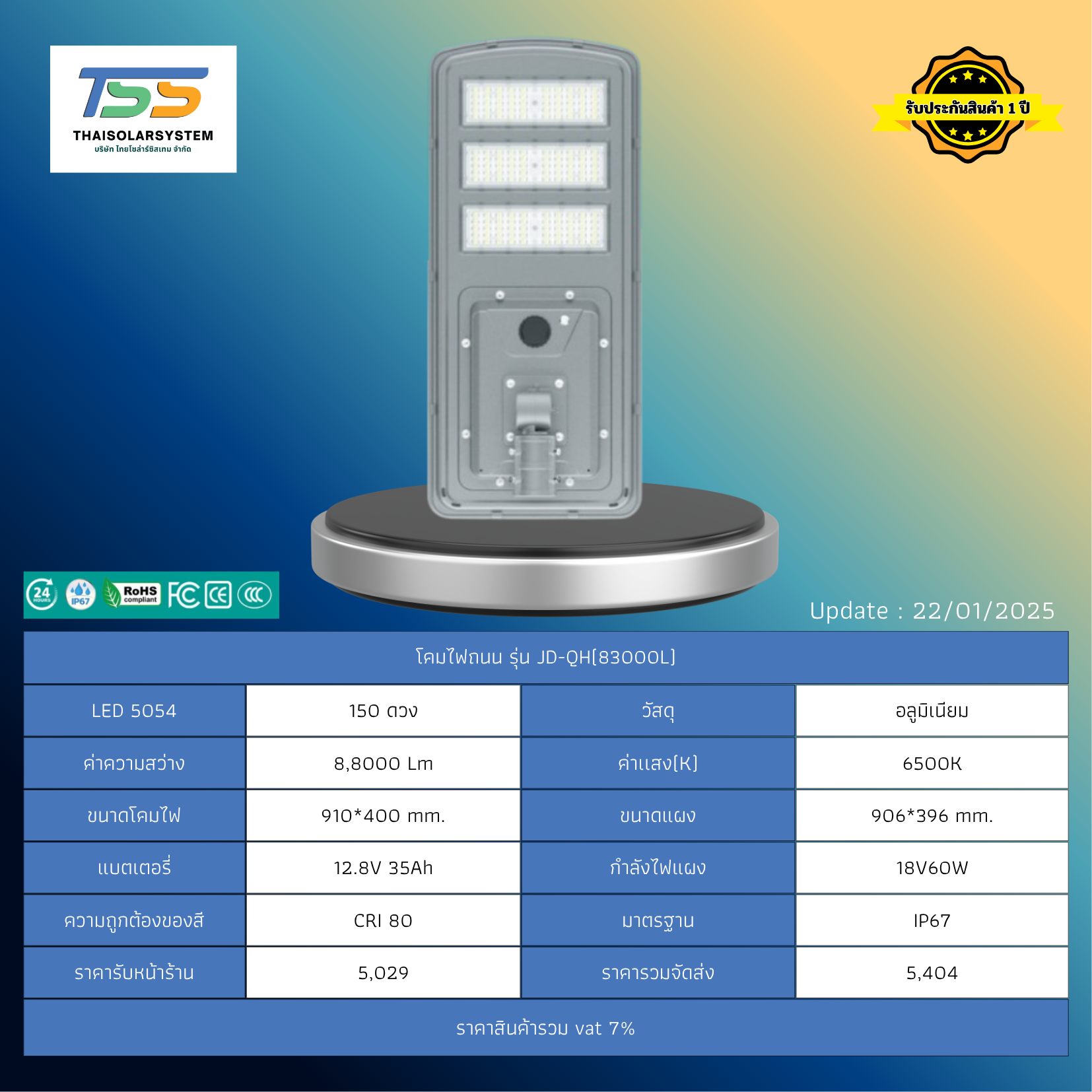 โคมไฟถนน โซล่าร์เซลล์ รุ่น JD-QH83000L