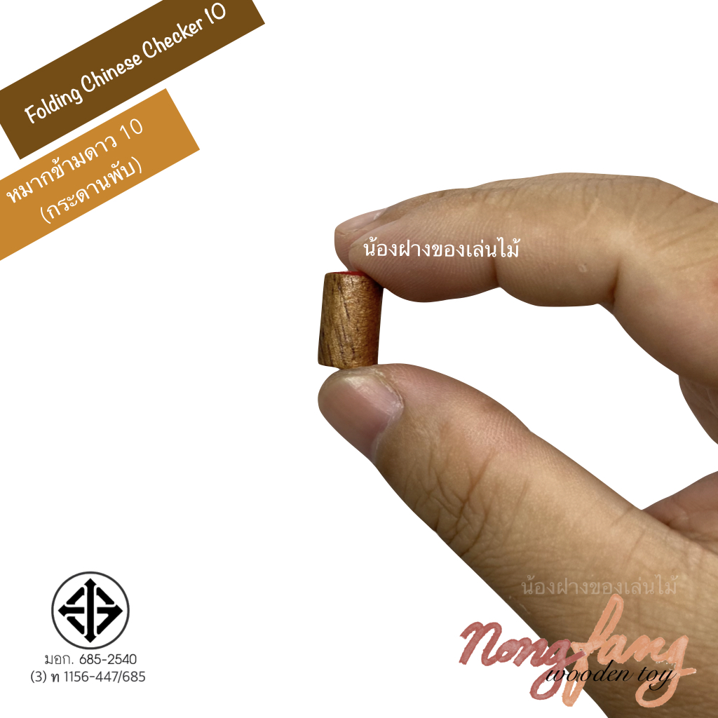 Folding Chinese Checkers (ดาว 10 พับ)