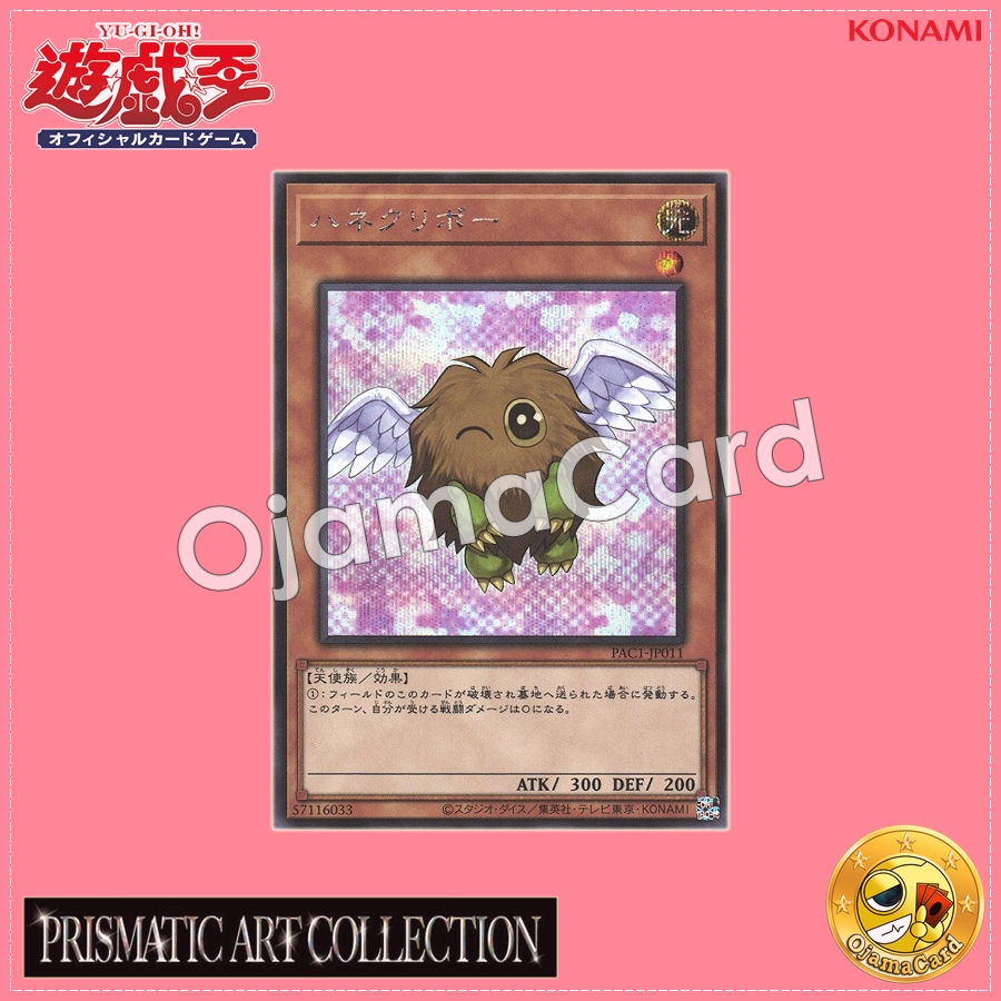 PAC1-JP011 : Winged Kuriboh「alternate art」(Secret Rare)