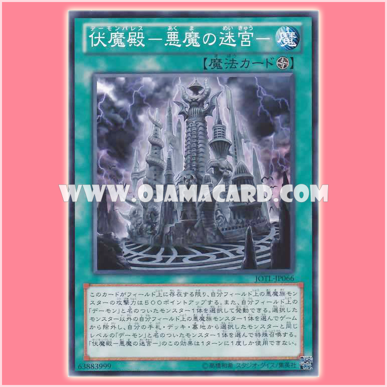 JOTL-JP066 : Archfiend Palabyrinth / Daemon Palace -Demon's Labyrinth (Common)