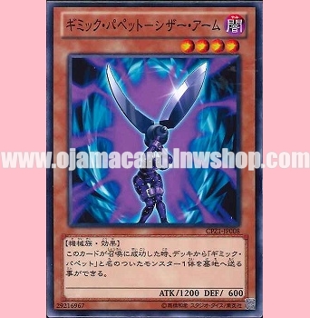 CPZ1-JP008 : Gimmick Puppet Scissor Arms / Gimmick Puppet - Scissor Arm (Common)