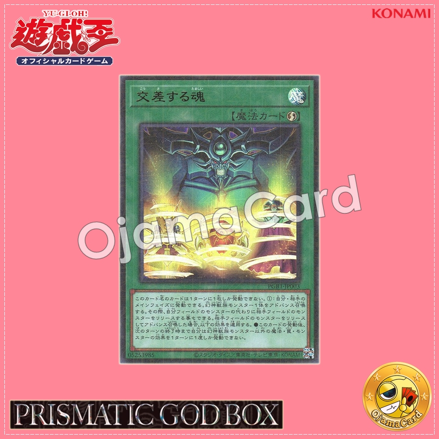 PGB1-JP003 : Fist of Fate / Crossing Souls (Millennium Ultra Rare)