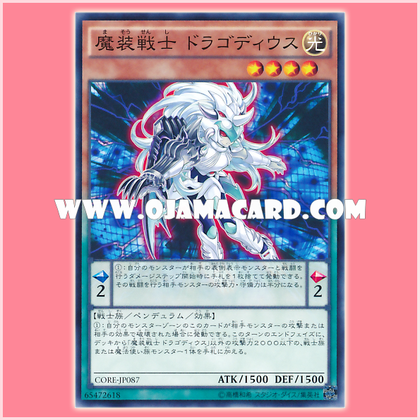 CORE-JP087 : Dragodeus, the Empowered Warrior (Common)