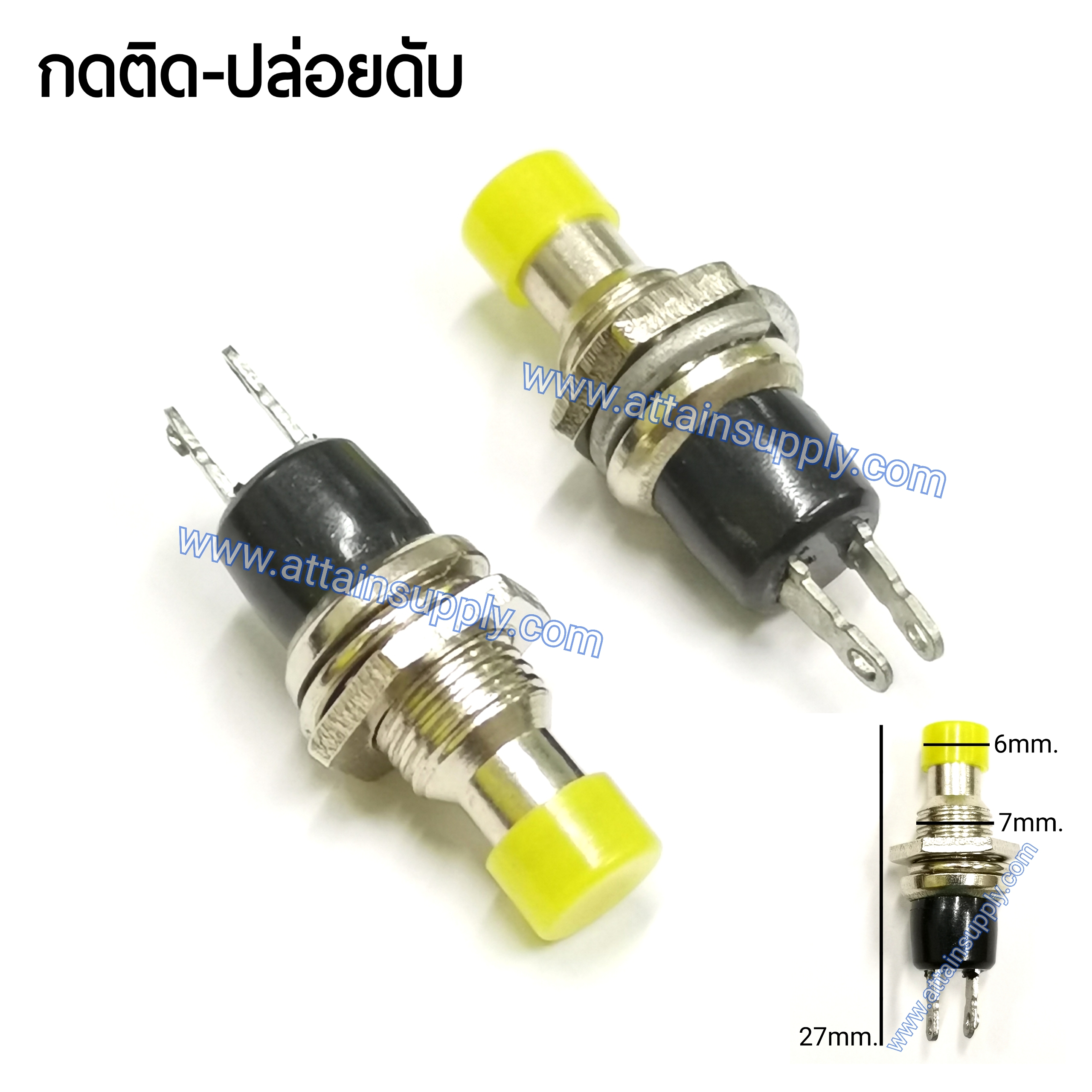 สวิทช์ กดติด-ปล่อยดับ/จิ๋ว-สีเหลือง