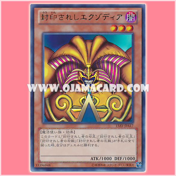 15AY-JPA17 : Exodia the Forbidden One / The Sealed Exodia (Ultra Rare)