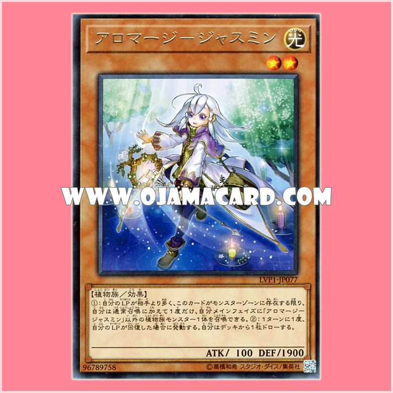 LVP1-JP077 : Aromage Jasmine (Rare)