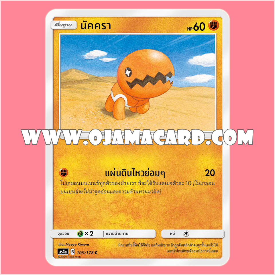 105/178 : นัคครา - C [AS4A]