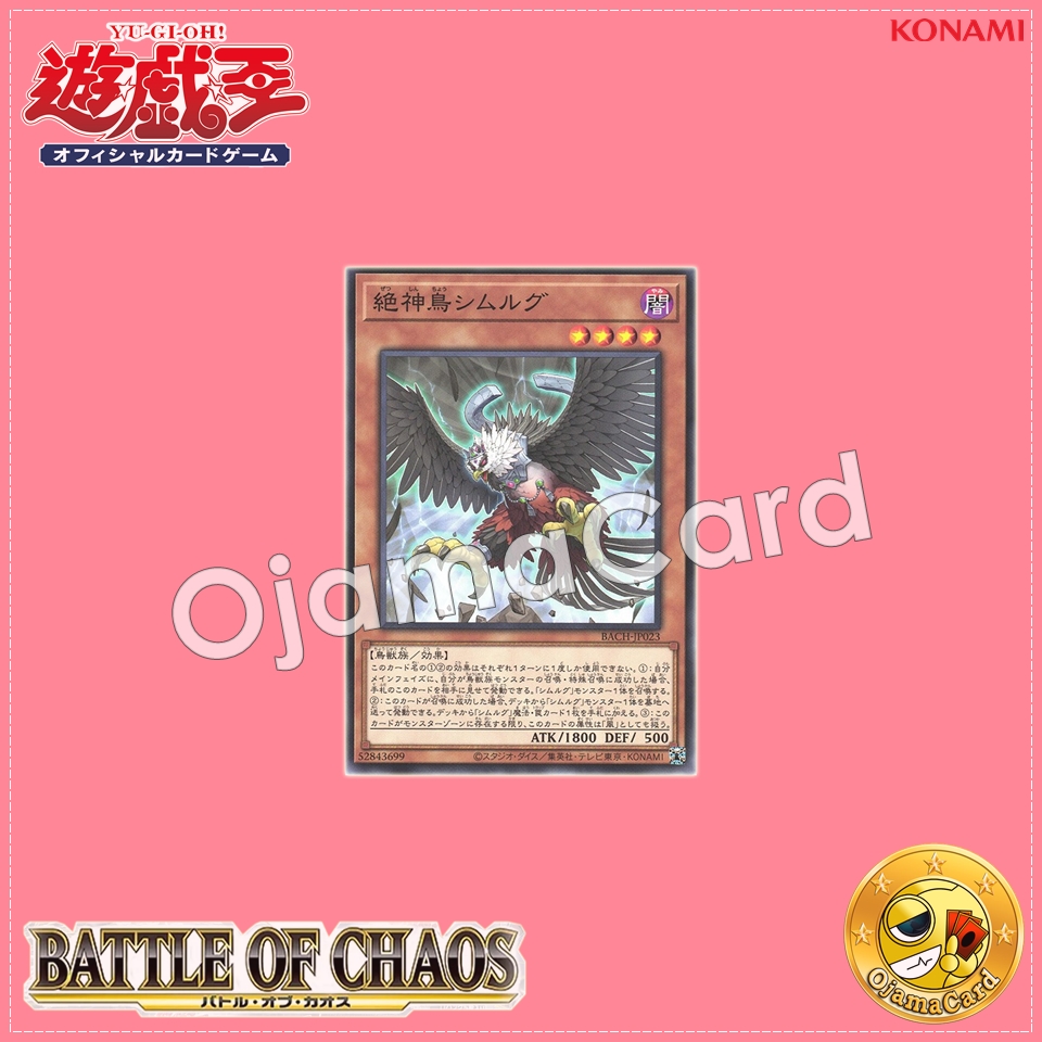 BACH-JP023 : Simorgh, Bird of Extermination / Simorgh, Divine Bird of Extermination (Common)