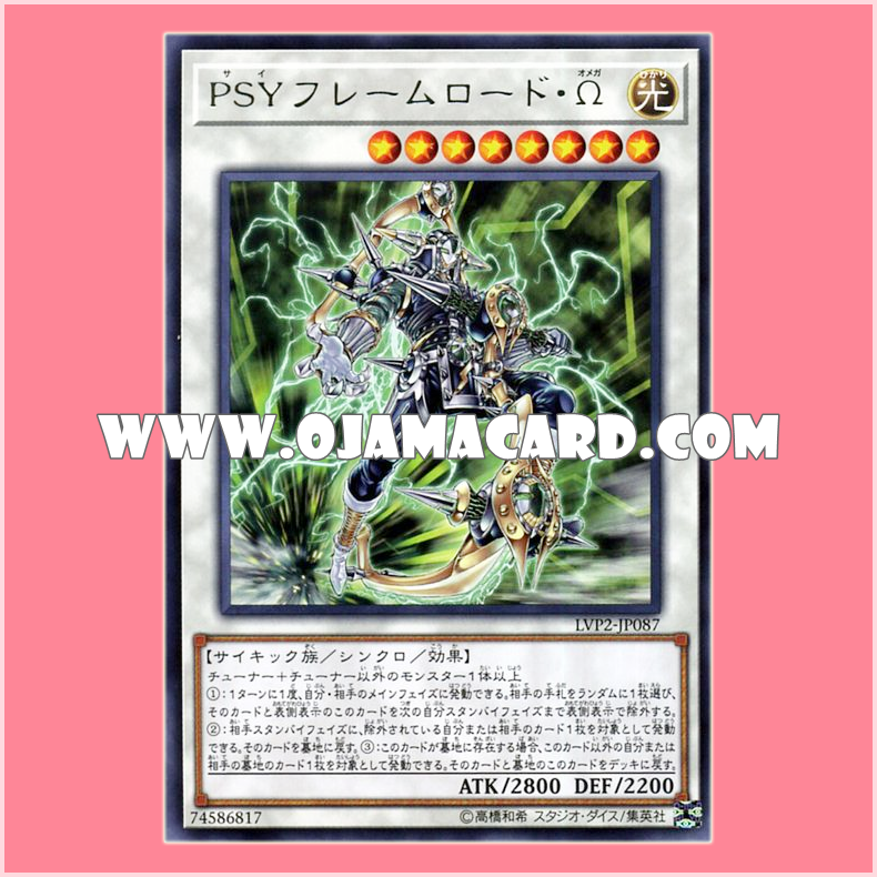 LVP2-JP087 : PSY-Framelord Omega (Rare)