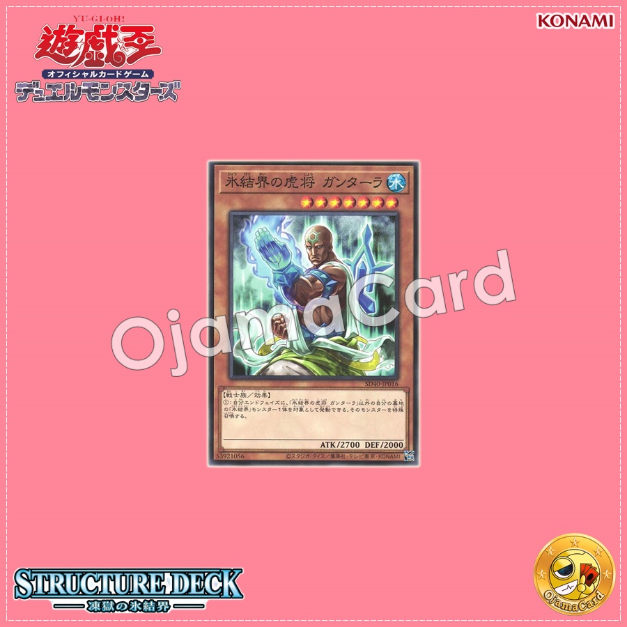 SD40-JP016 : General Gantala of the Ice Barrier / Gantala, Tiger General of the Ice Barrier (Common)