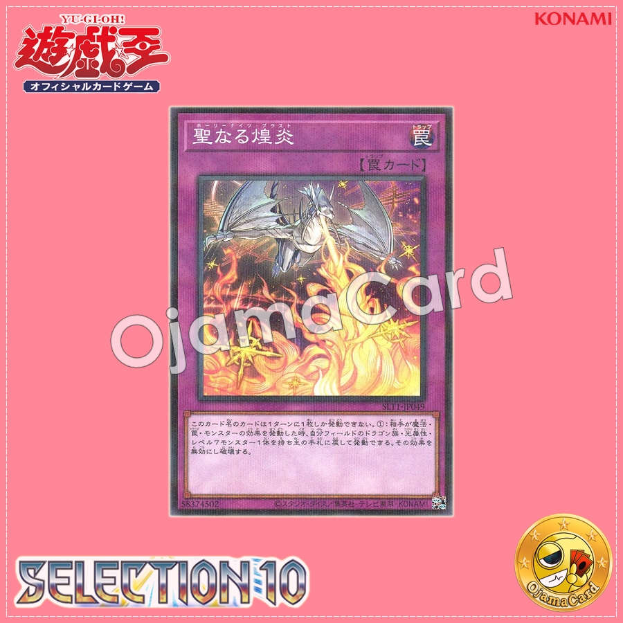 SLT1-JP049 : Holy Night Blast / Holy Nights Blast (Normal Parallel Rare)