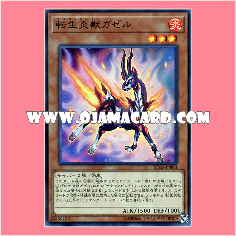 SD35-JP003 : Salamangreat Gazelle (Super Rare)